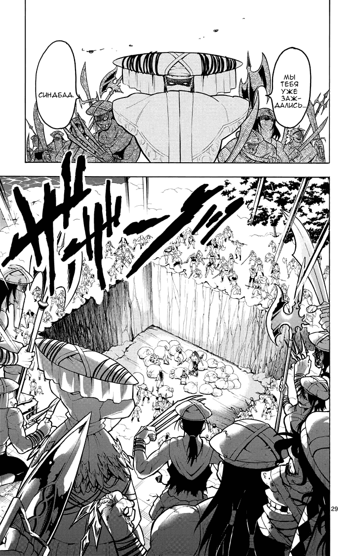 Манга Маги – Приключение Синдбада - Глава 27 Страница 30