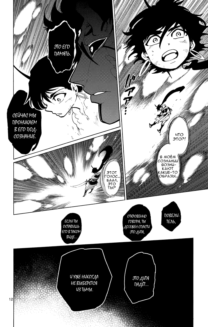 Манга Маги – Приключение Синдбада - Глава 27 Страница 13