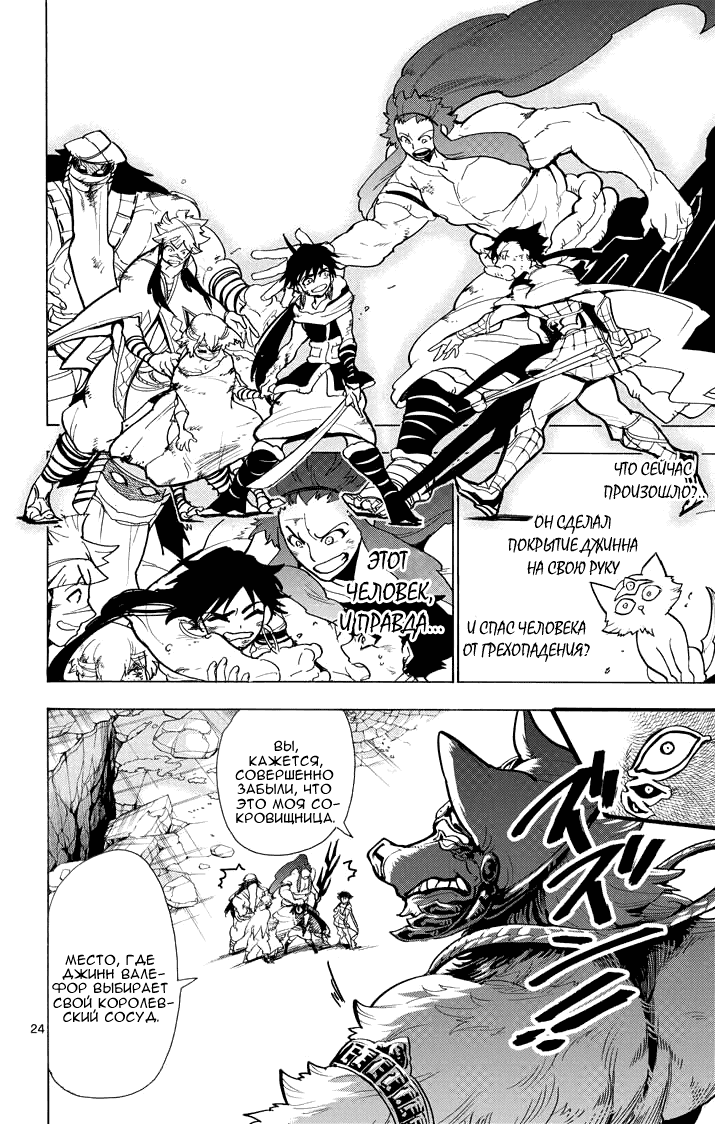 Манга Маги – Приключение Синдбада - Глава 27 Страница 25
