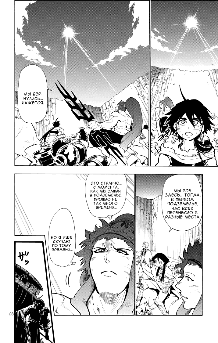 Манга Маги – Приключение Синдбада - Глава 27 Страница 29