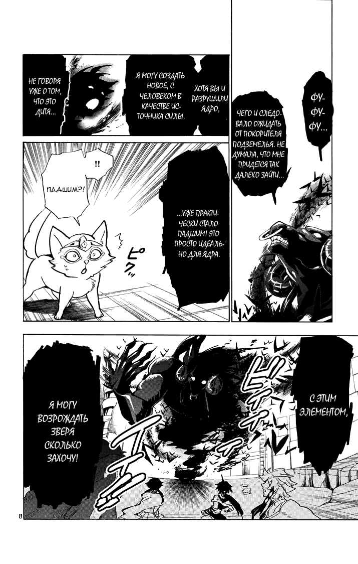 Манга Маги – Приключение Синдбада - Глава 27 Страница 9