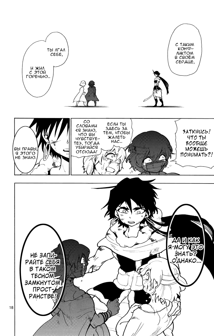 Манга Маги – Приключение Синдбада - Глава 27 Страница 19