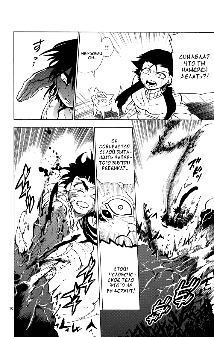 Манга Маги – Приключение Синдбада - Глава 27 Страница 11