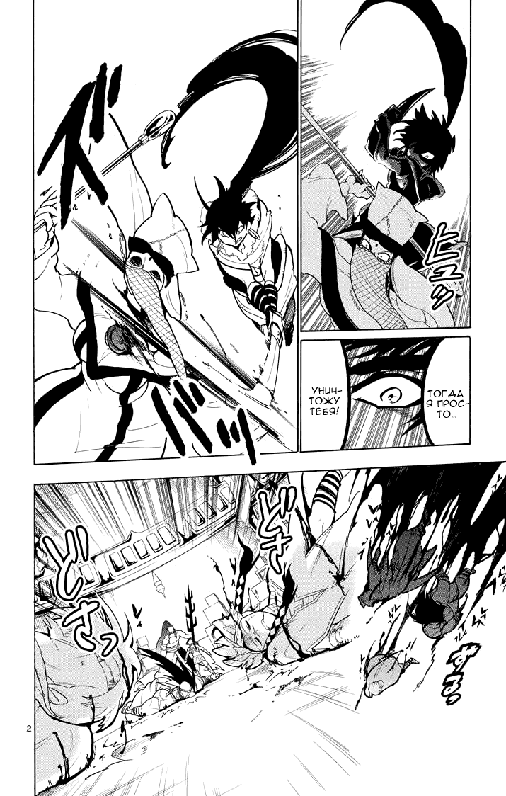 Манга Маги – Приключение Синдбада - Глава 27 Страница 3