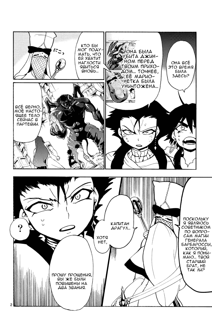 Манга Маги – Приключение Синдбада - Глава 26 Страница 3