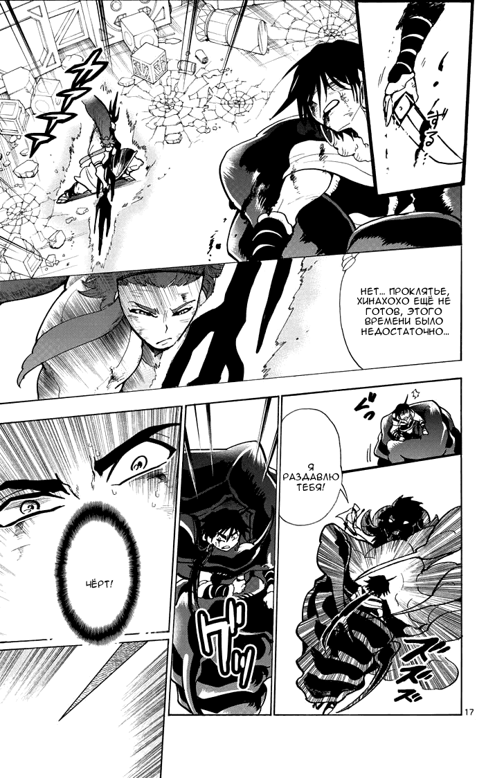 Манга Маги – Приключение Синдбада - Глава 26 Страница 18