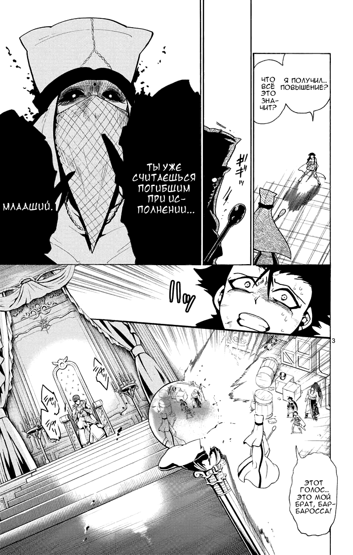 Манга Маги – Приключение Синдбада - Глава 26 Страница 4