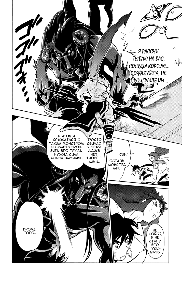 Манга Маги – Приключение Синдбада - Глава 26 Страница 11