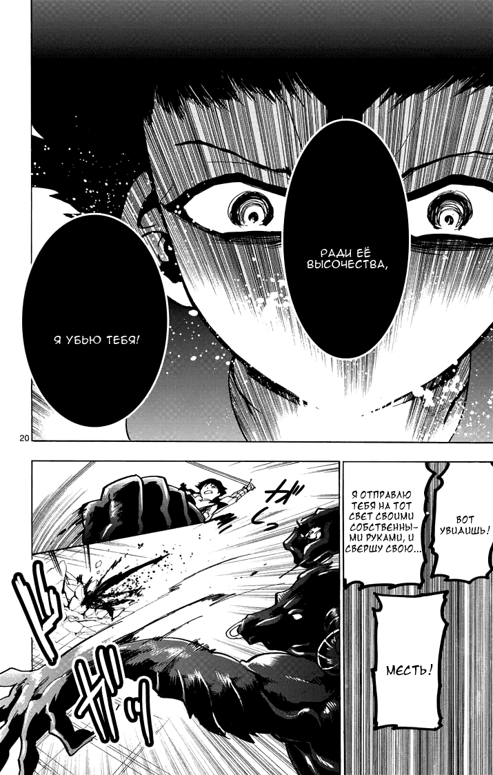 Манга Маги – Приключение Синдбада - Глава 26 Страница 21