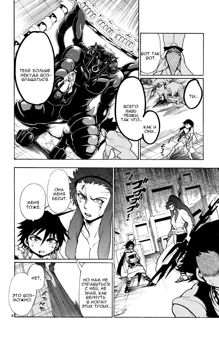 Манга Маги – Приключение Синдбада - Глава 26 Страница 7