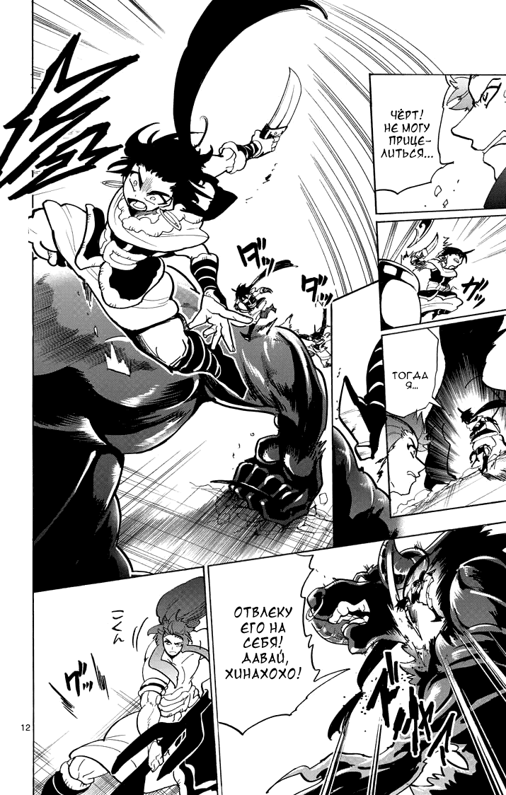 Манга Маги – Приключение Синдбада - Глава 26 Страница 13