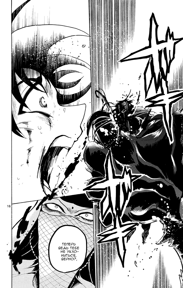 Манга Маги – Приключение Синдбада - Глава 26 Страница 17