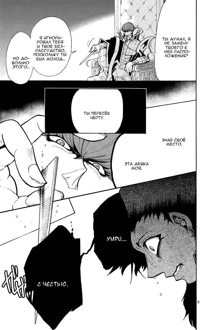 Манга Маги – Приключение Синдбада - Глава 26 Страница 6