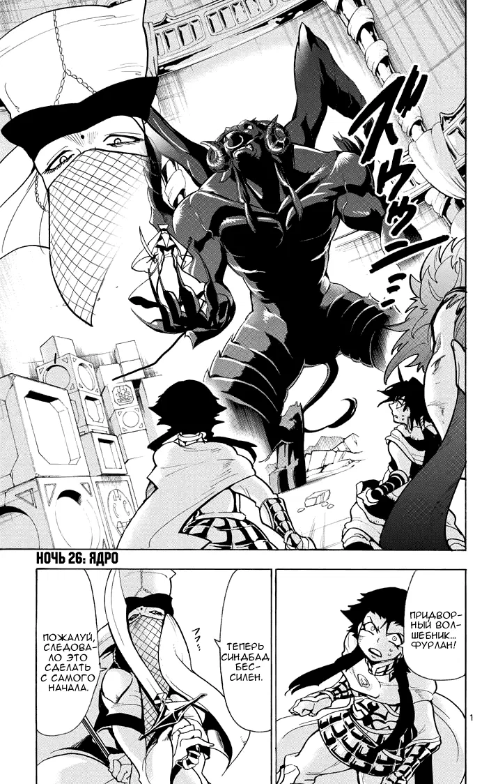 Манга Маги – Приключение Синдбада - Глава 26 Страница 2