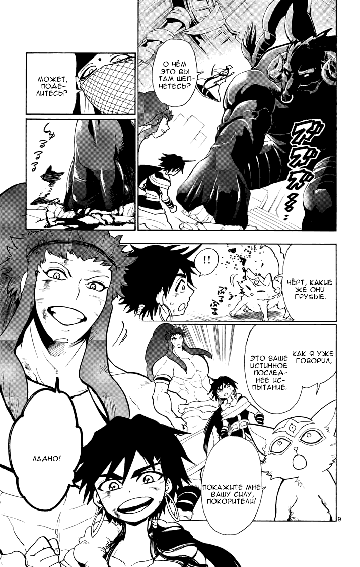 Манга Маги – Приключение Синдбада - Глава 26 Страница 10