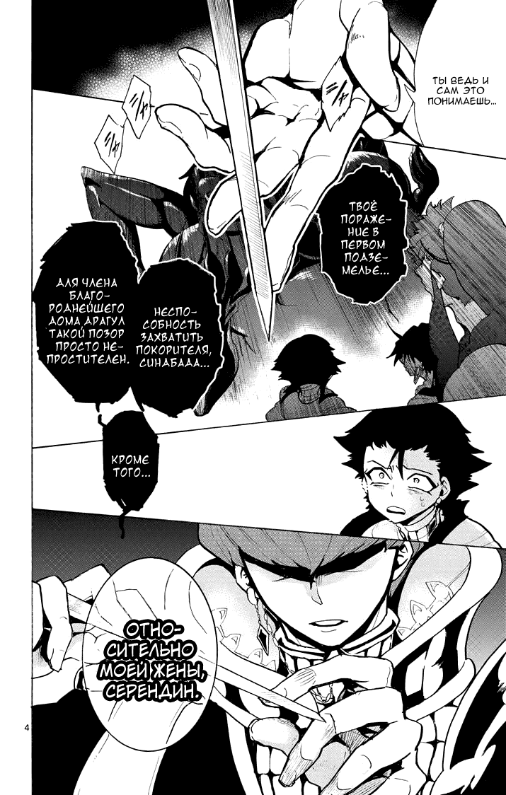Манга Маги – Приключение Синдбада - Глава 26 Страница 5