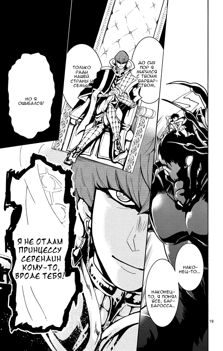 Манга Маги – Приключение Синдбада - Глава 26 Страница 20