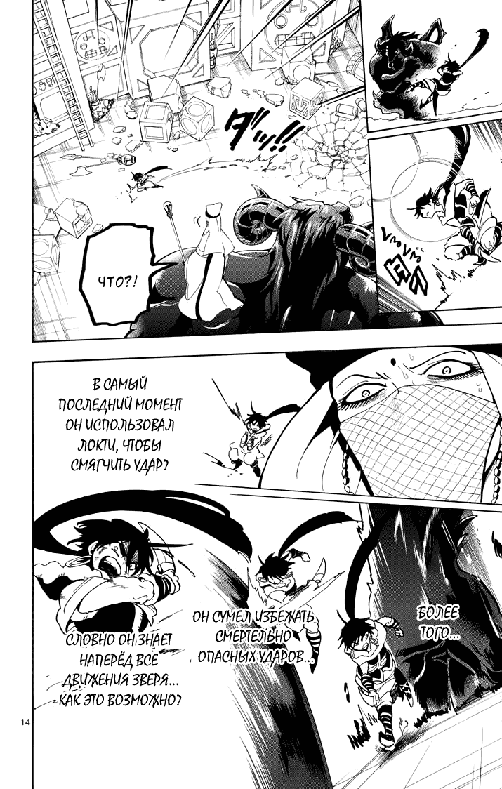 Манга Маги – Приключение Синдбада - Глава 26 Страница 15