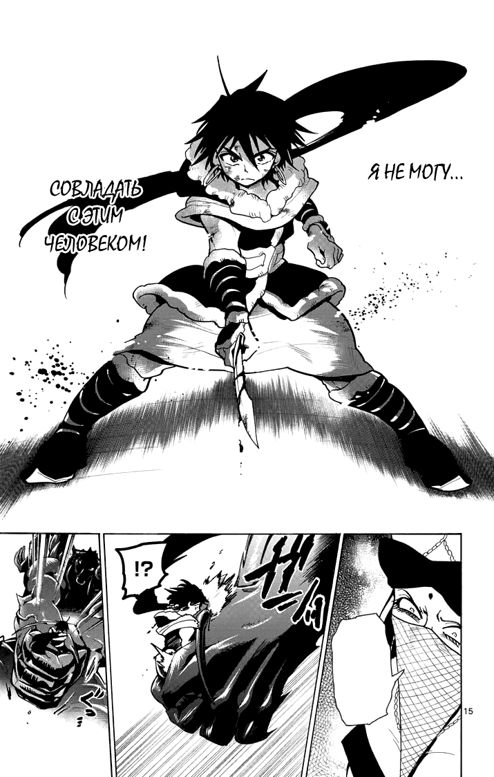 Манга Маги – Приключение Синдбада - Глава 26 Страница 16