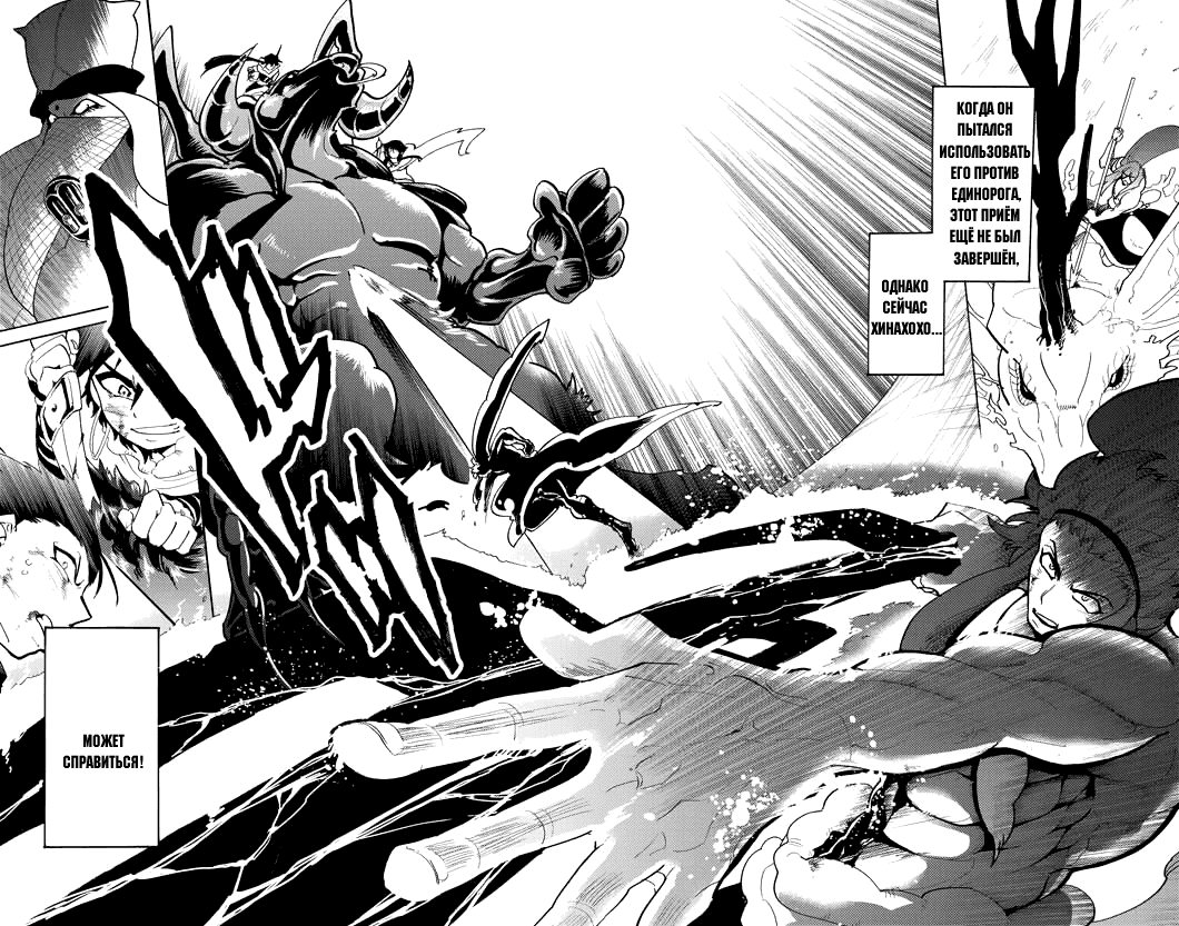 Манга Маги – Приключение Синдбада - Глава 26 Страница 25