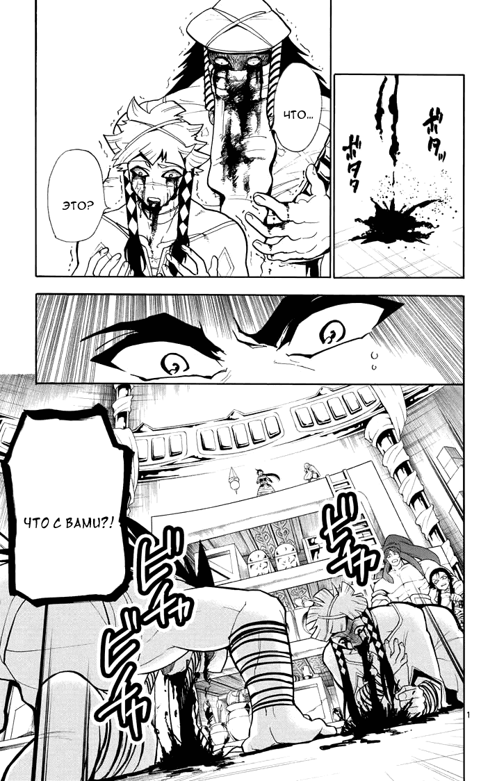 Манга Маги – Приключение Синдбада - Глава 25 Страница 2