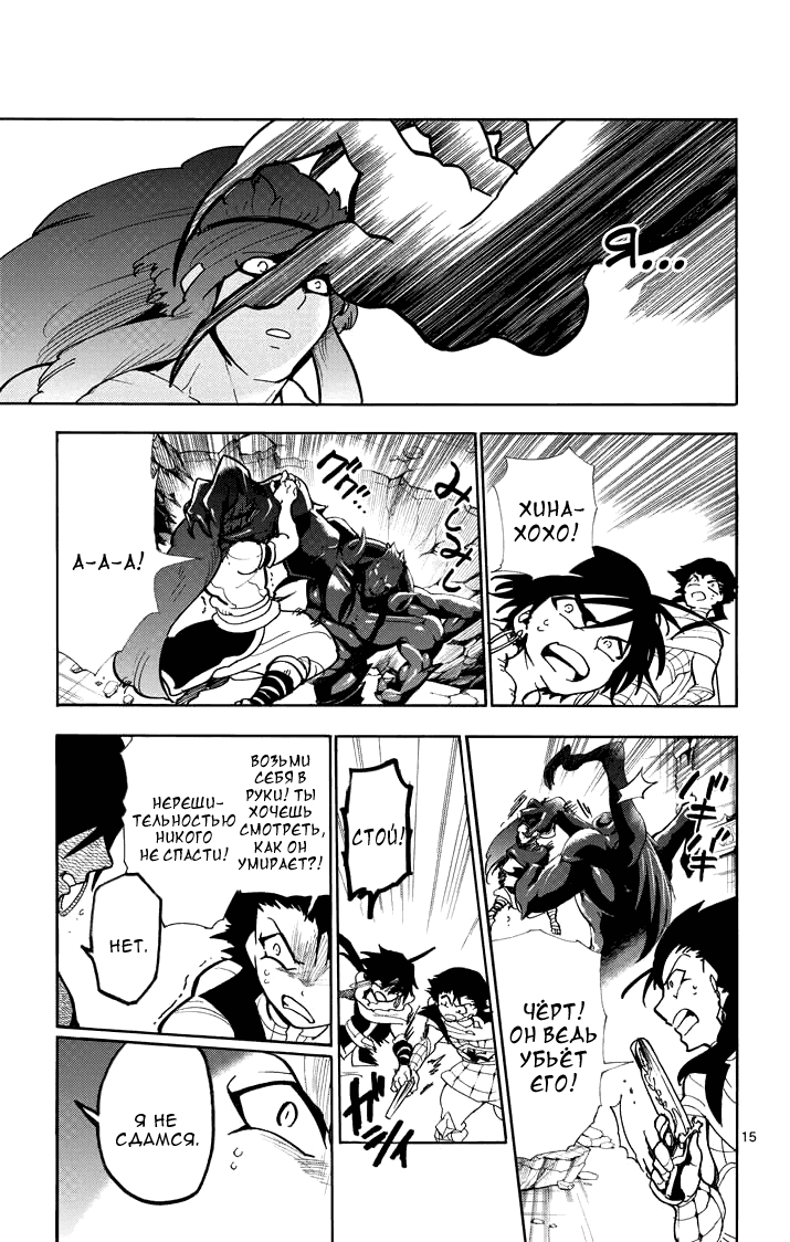 Манга Маги – Приключение Синдбада - Глава 25 Страница 15