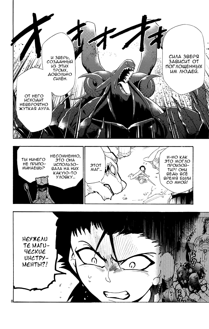 Манга Маги – Приключение Синдбада - Глава 25 Страница 8