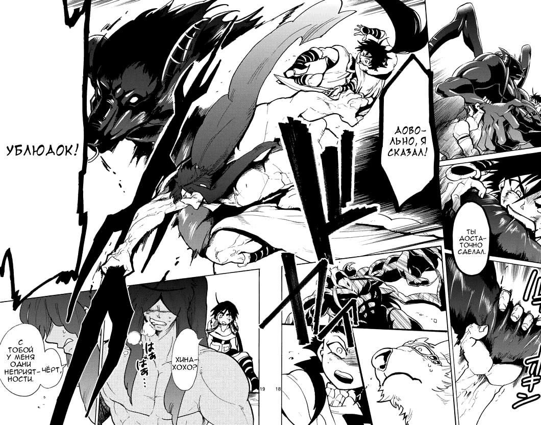 Манга Маги – Приключение Синдбада - Глава 25 Страница 18