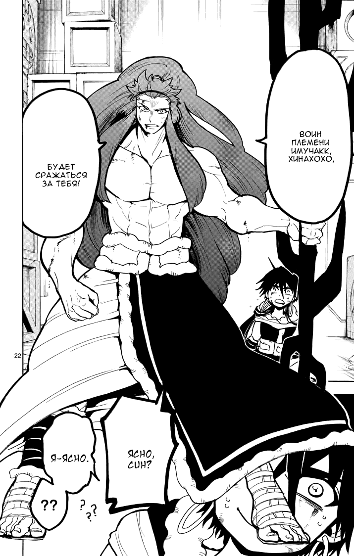 Манга Маги – Приключение Синдбада - Глава 25 Страница 21