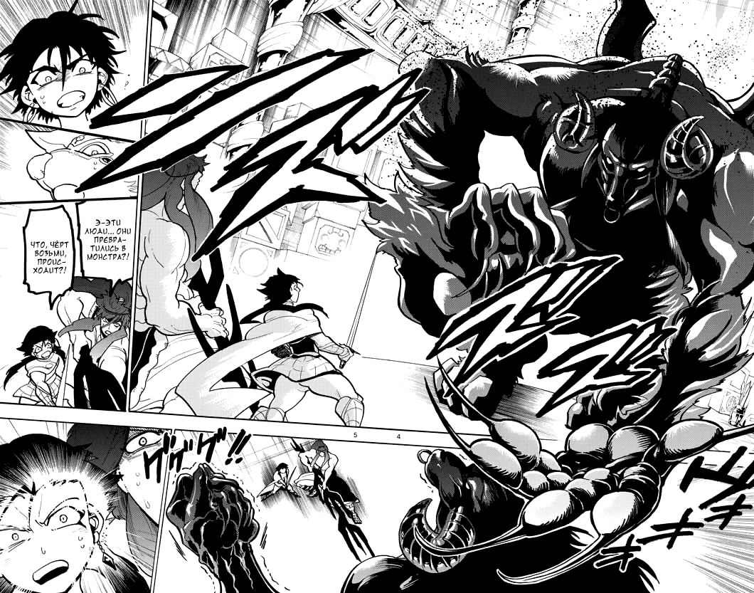 Манга Маги – Приключение Синдбада - Глава 25 Страница 5