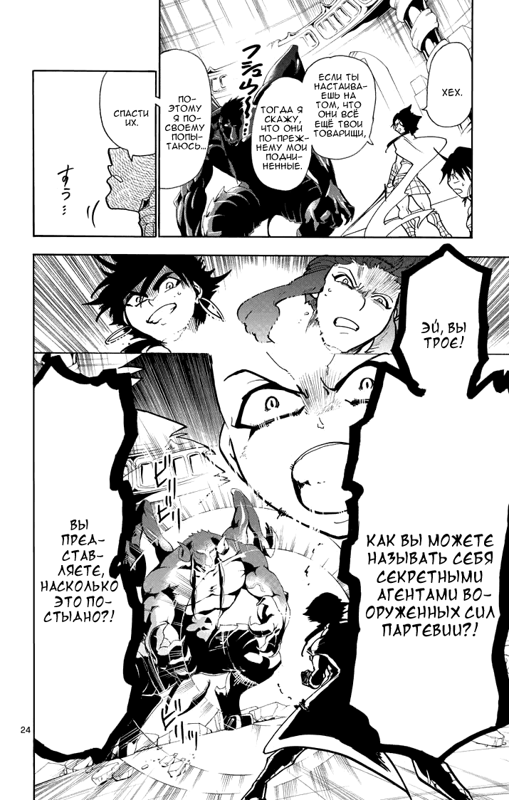 Манга Маги – Приключение Синдбада - Глава 25 Страница 23