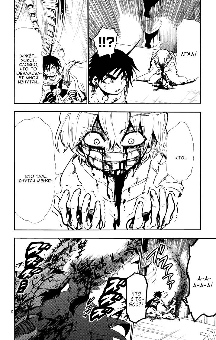 Манга Маги – Приключение Синдбада - Глава 25 Страница 3