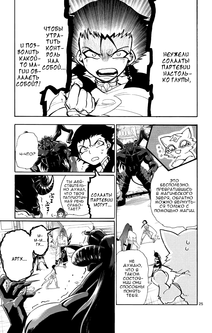 Манга Маги – Приключение Синдбада - Глава 25 Страница 24