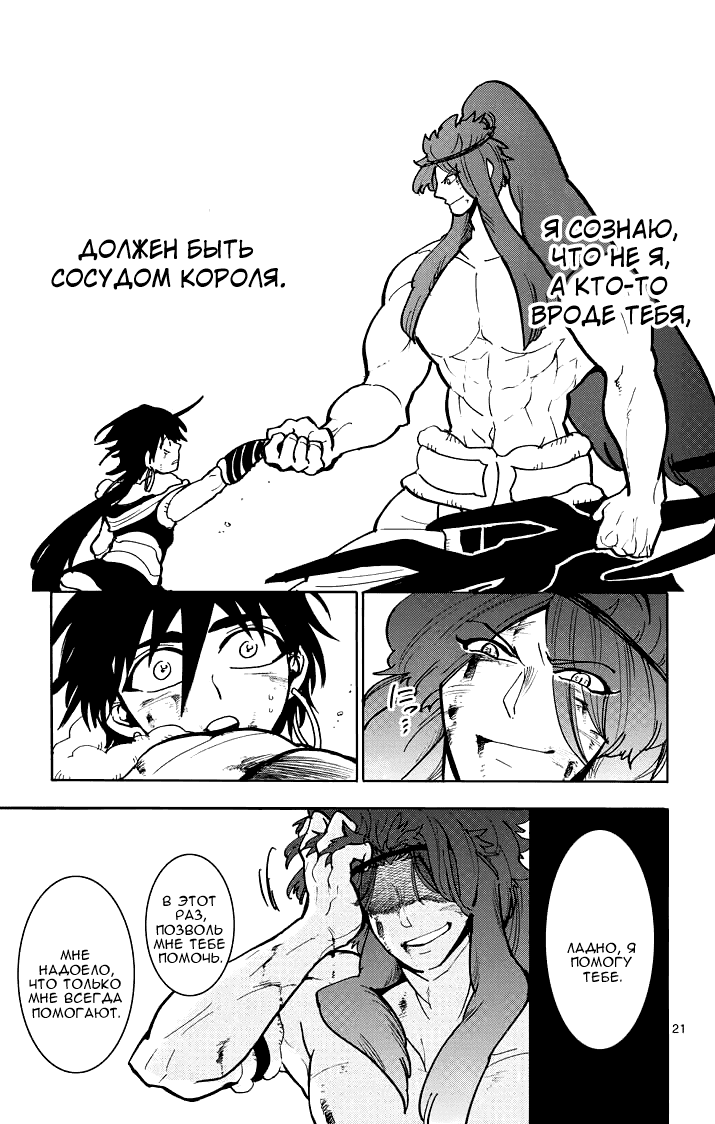 Манга Маги – Приключение Синдбада - Глава 25 Страница 20