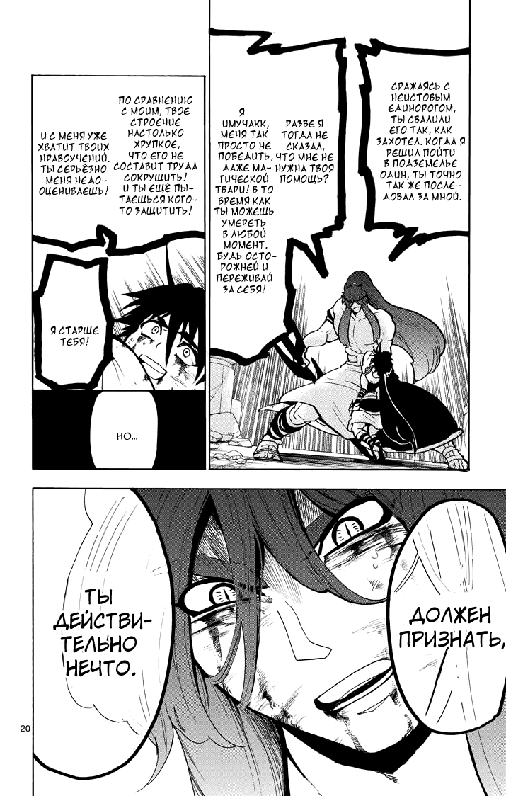 Манга Маги – Приключение Синдбада - Глава 25 Страница 19