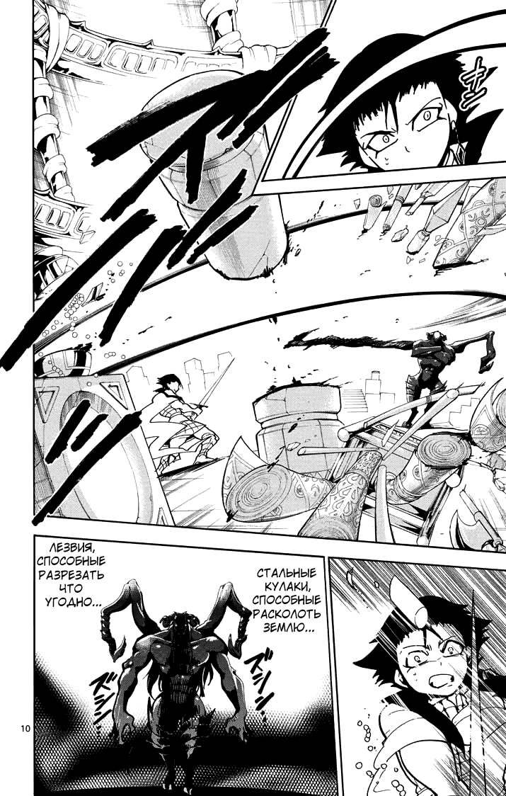 Манга Маги – Приключение Синдбада - Глава 25 Страница 10