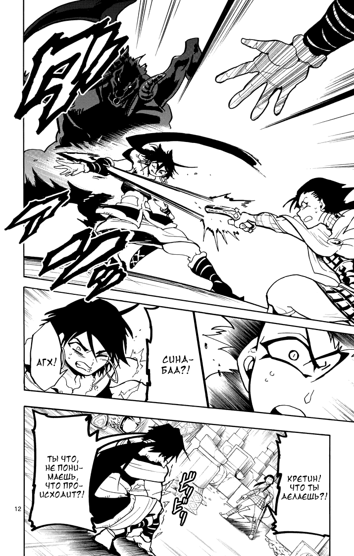 Манга Маги – Приключение Синдбада - Глава 25 Страница 12