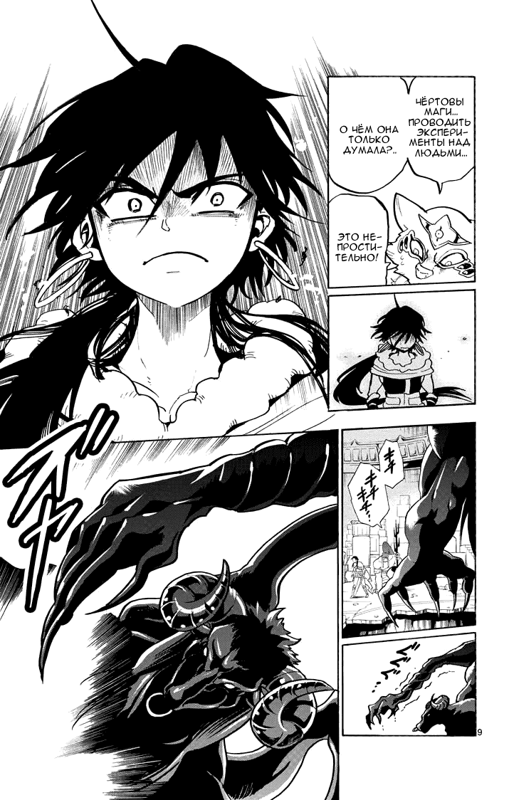 Манга Маги – Приключение Синдбада - Глава 25 Страница 9