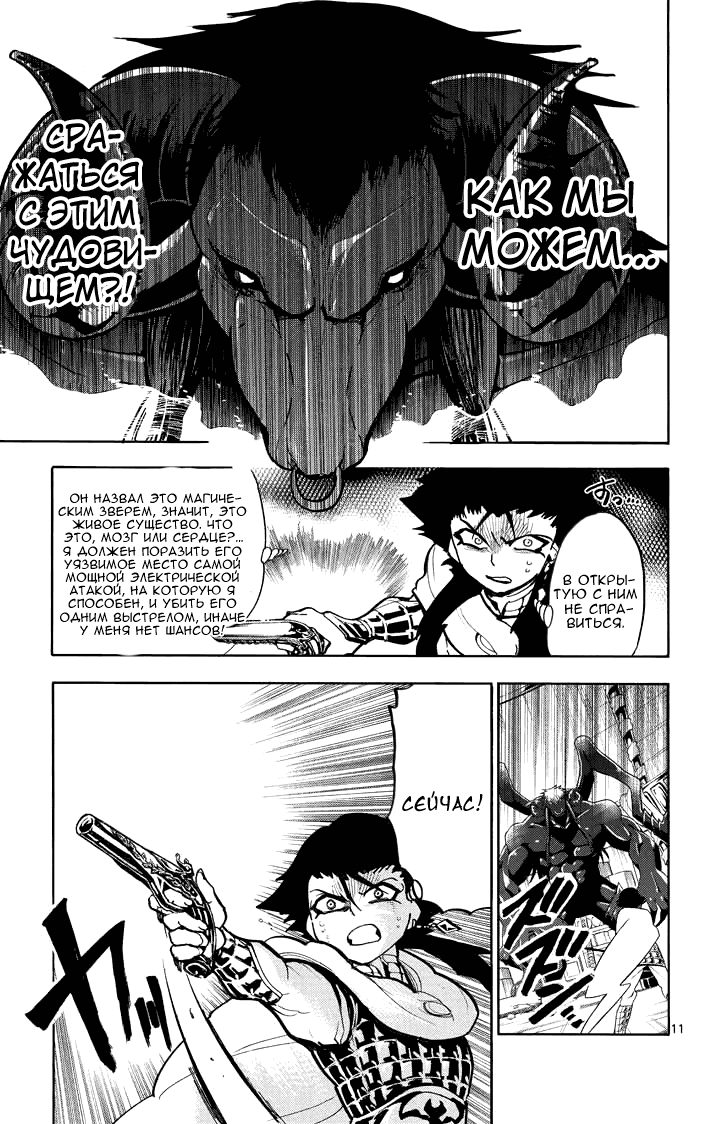 Манга Маги – Приключение Синдбада - Глава 25 Страница 11