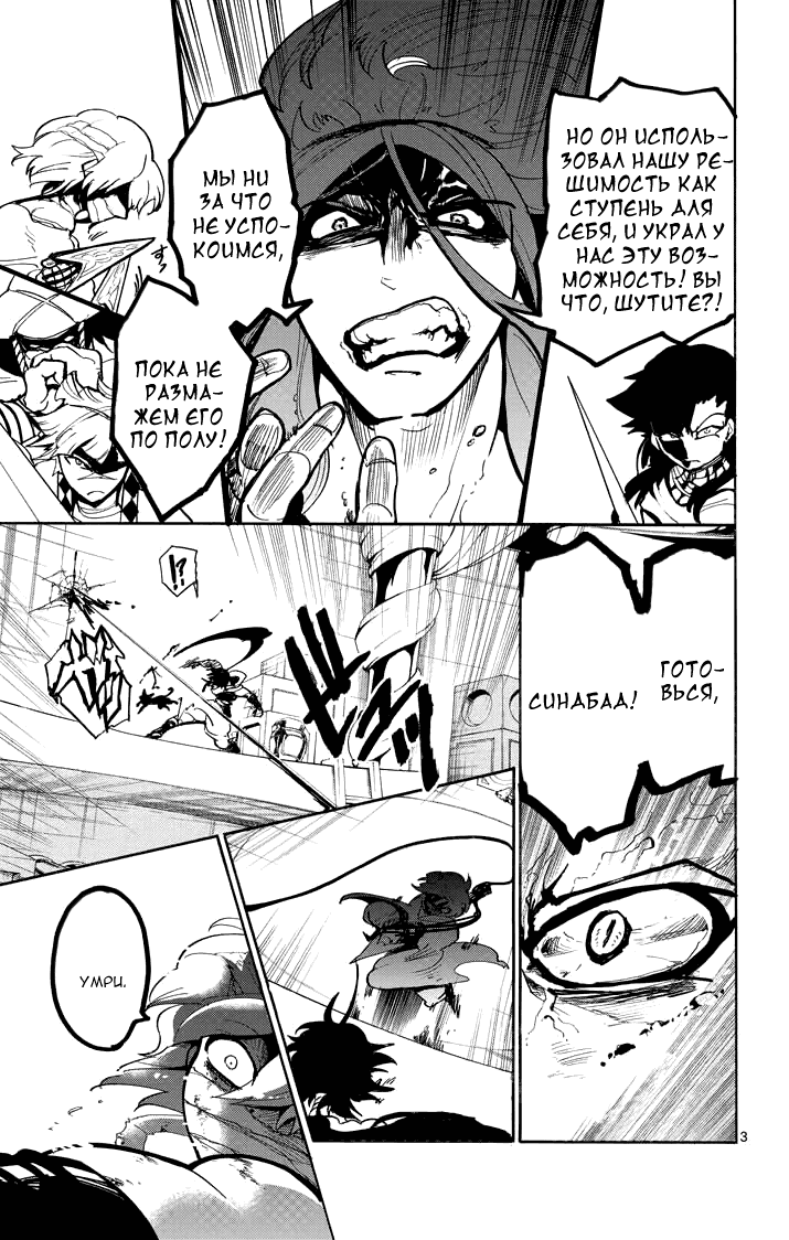 Манга Маги – Приключение Синдбада - Глава 24 Страница 4