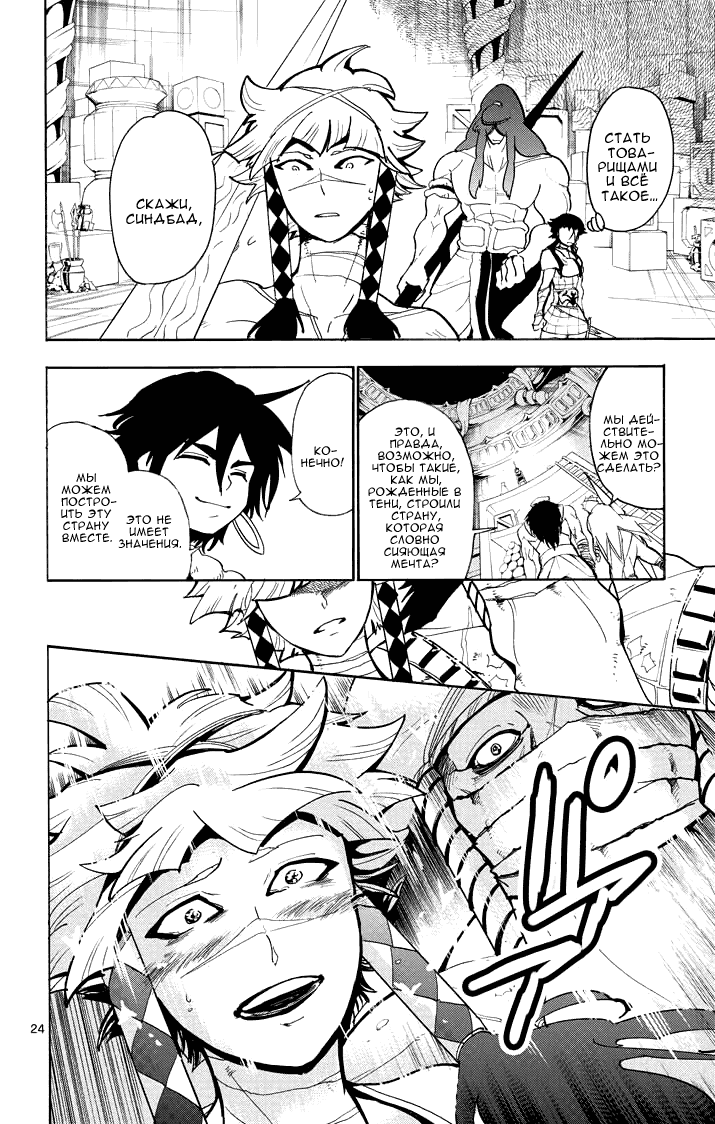 Манга Маги – Приключение Синдбада - Глава 24 Страница 25