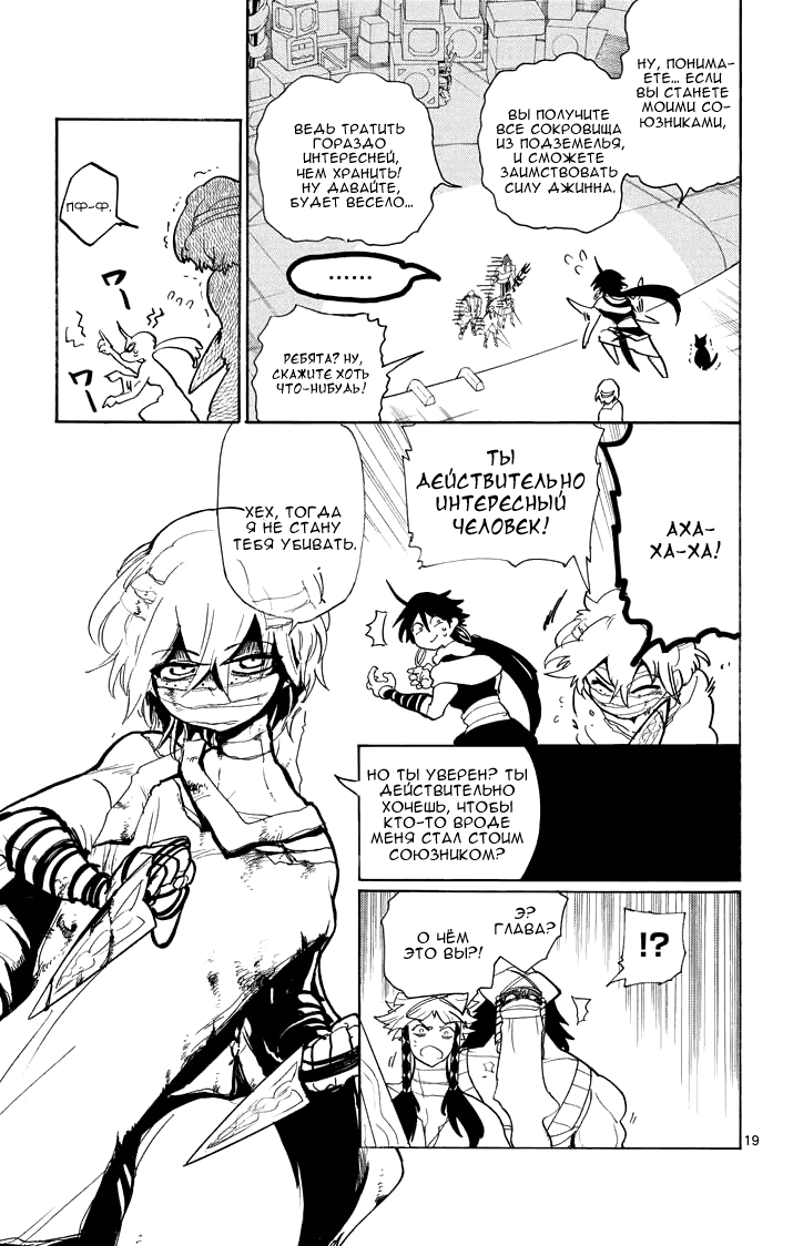 Манга Маги – Приключение Синдбада - Глава 24 Страница 20