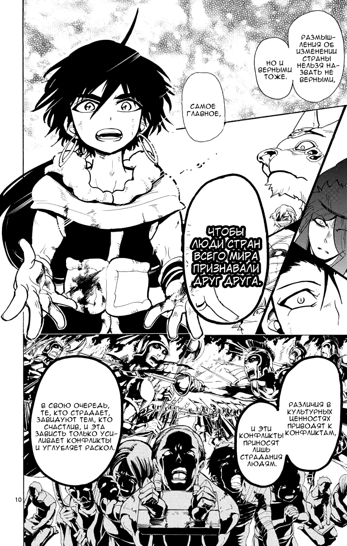 Манга Маги – Приключение Синдбада - Глава 24 Страница 11