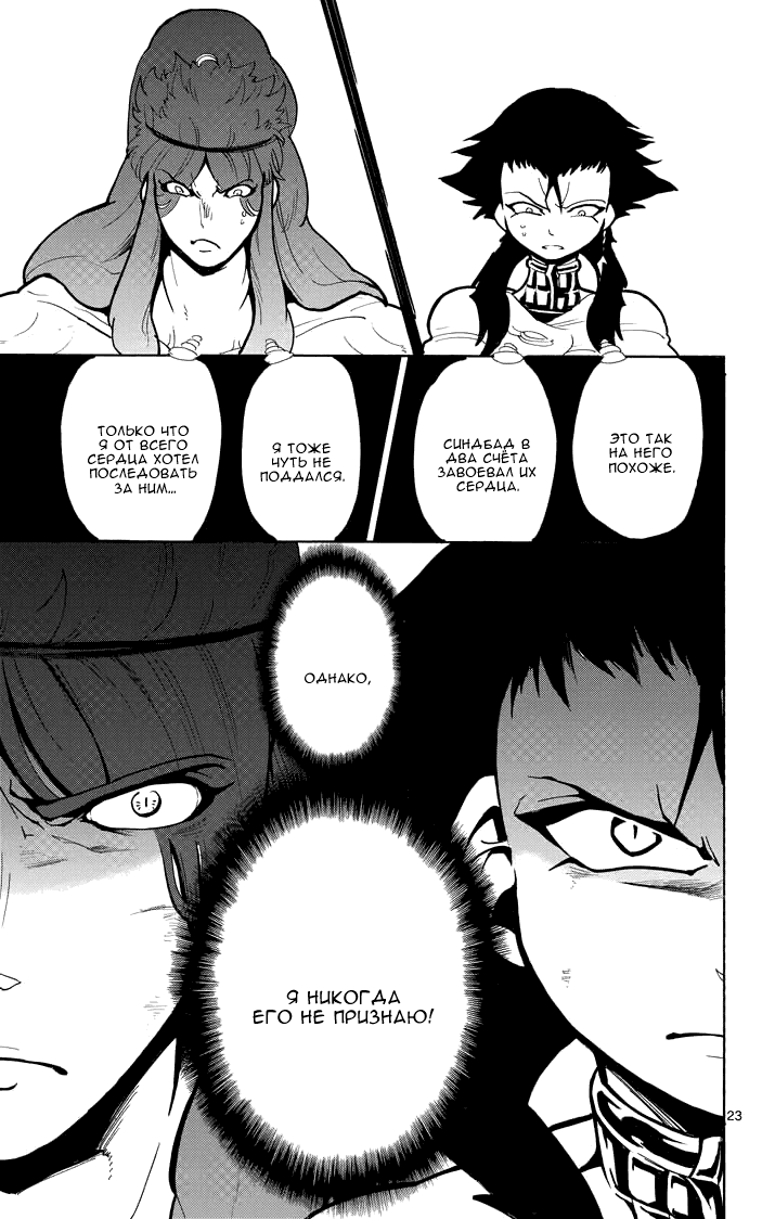 Манга Маги – Приключение Синдбада - Глава 24 Страница 24