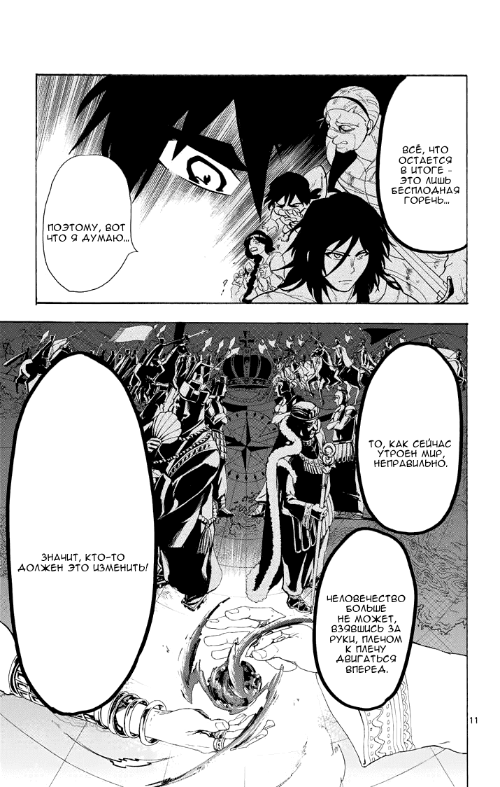 Манга Маги – Приключение Синдбада - Глава 24 Страница 12