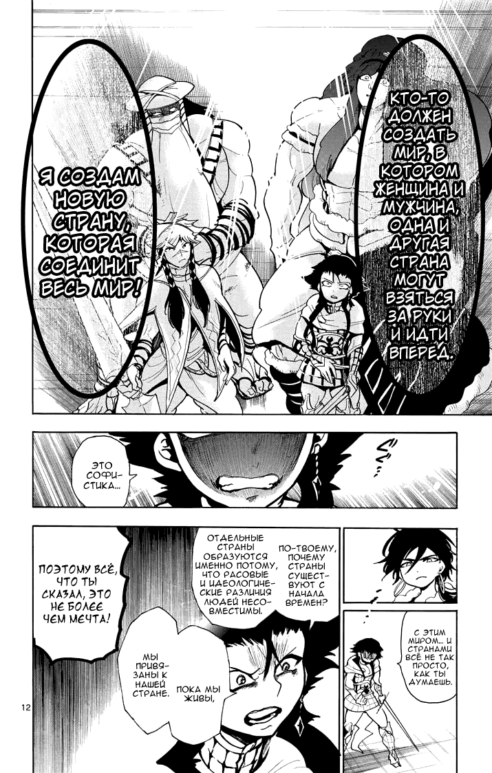 Манга Маги – Приключение Синдбада - Глава 24 Страница 13