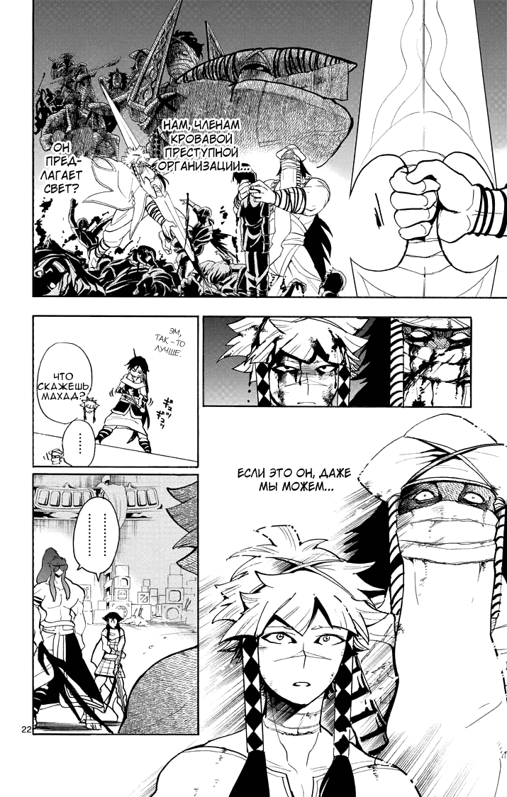 Манга Маги – Приключение Синдбада - Глава 24 Страница 23