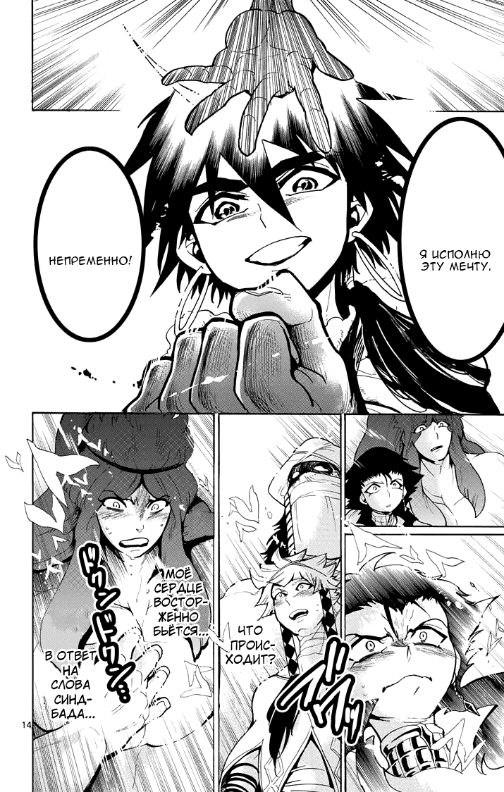 Манга Маги – Приключение Синдбада - Глава 24 Страница 15