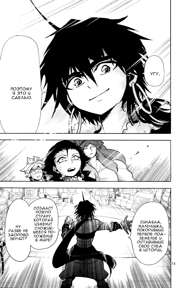 Манга Маги – Приключение Синдбада - Глава 24 Страница 14