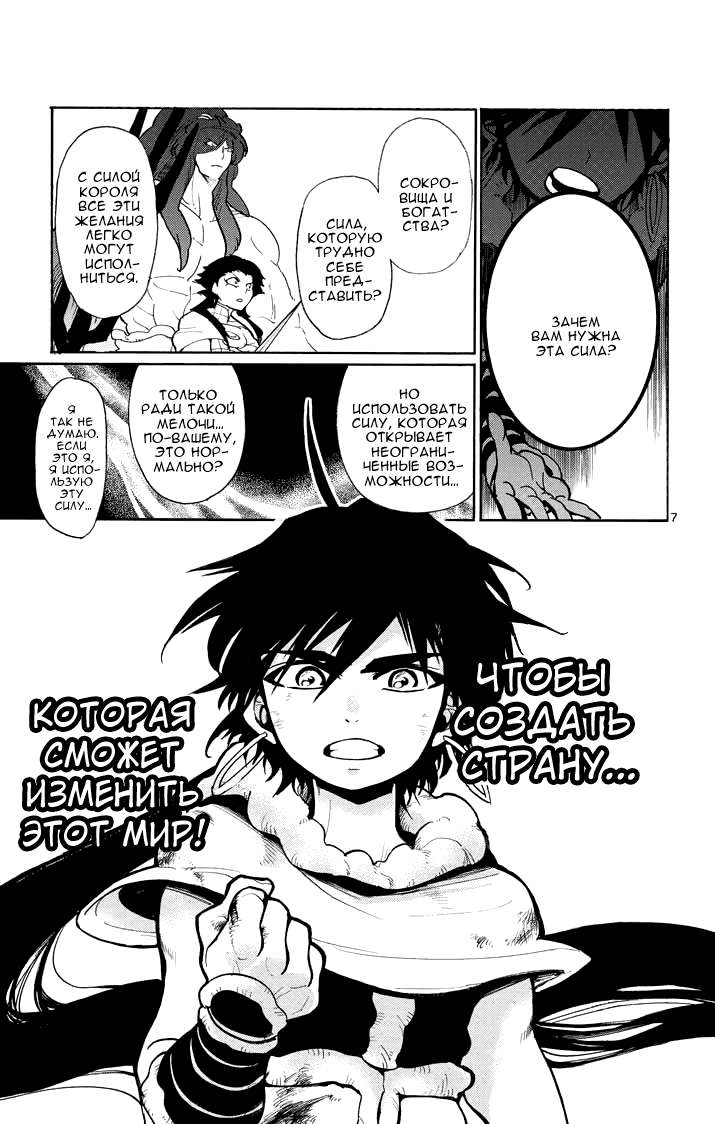 Манга Маги – Приключение Синдбада - Глава 24 Страница 8